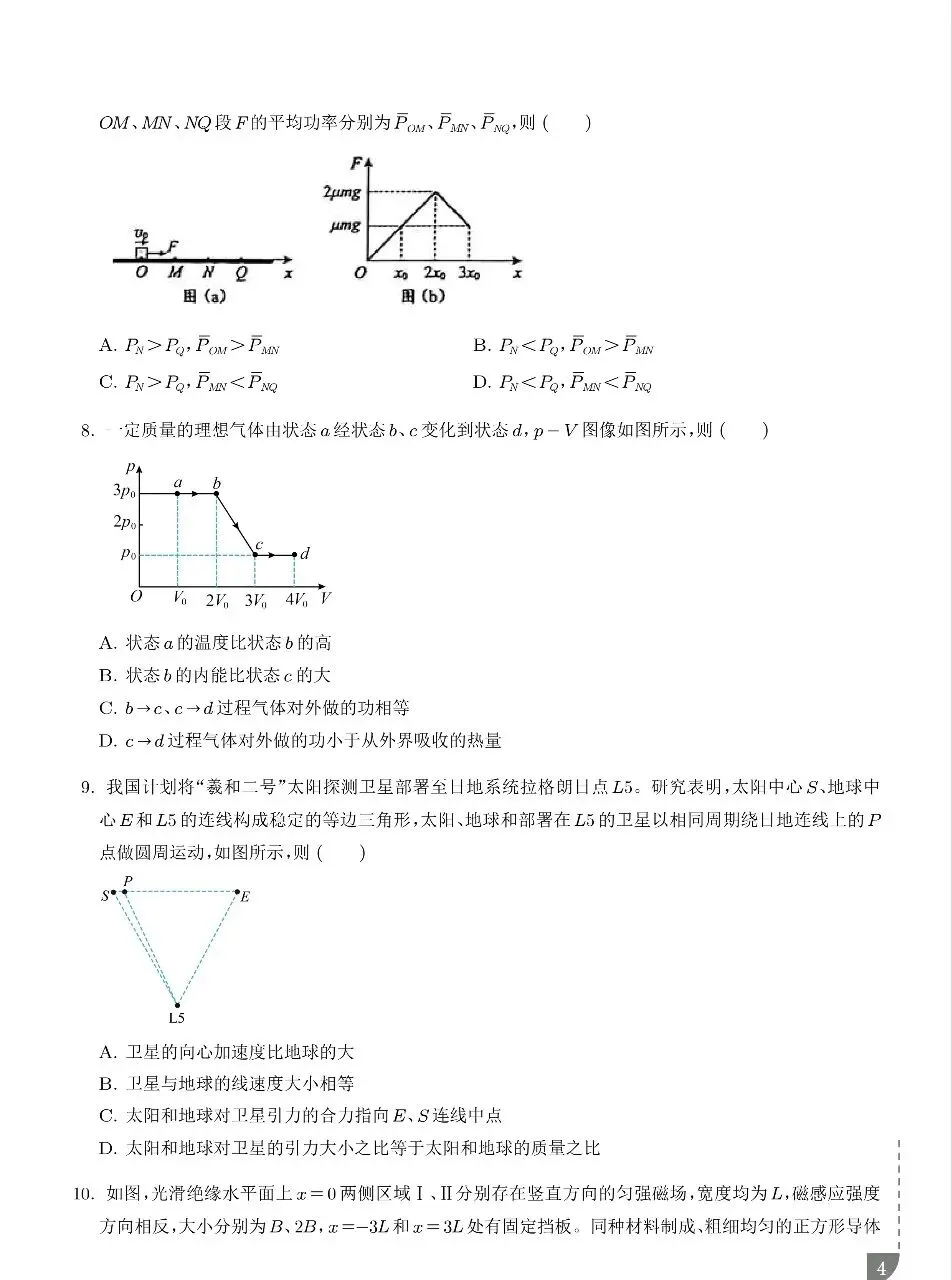 2026年高考物理真题(黑吉辽蒙)+答案-第4张图片-四季读书网