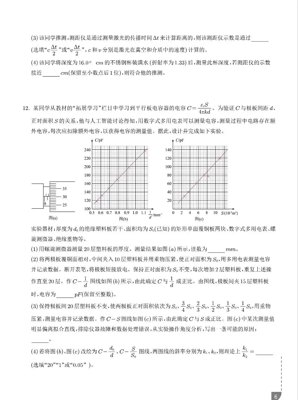 2026年高考物理真题(黑吉辽蒙)+答案-第6张图片-四季读书网