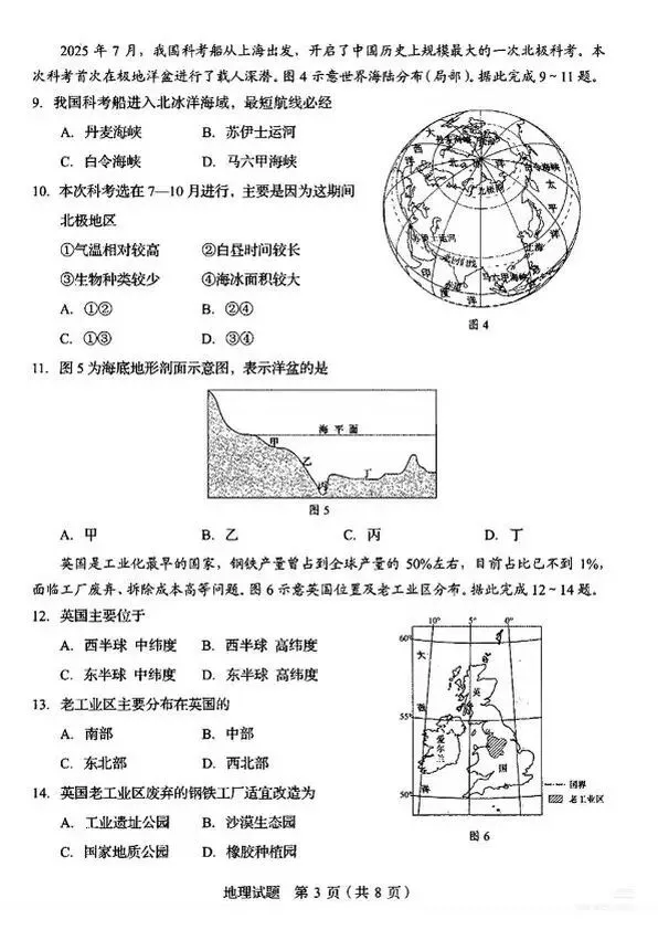 【中考地理】2026年山东省统考中考地理真题-第4张图片-四季读书网