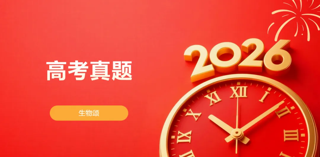 【高考真题】2026全国2卷高考数学试题与答案-第1张图片-四季读书网
