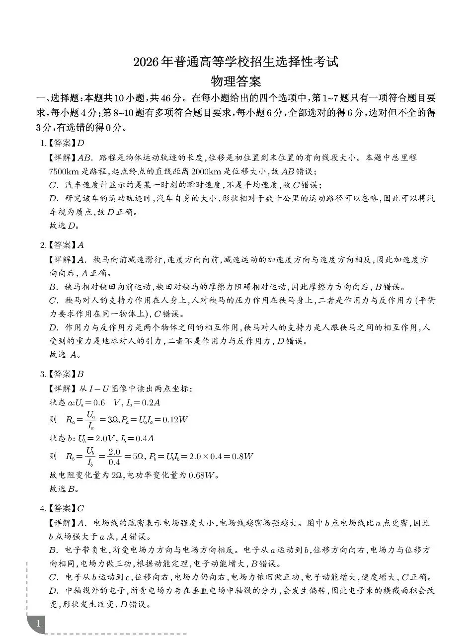 2026年高考物理真题(黑吉辽蒙)+答案-第8张图片-四季读书网