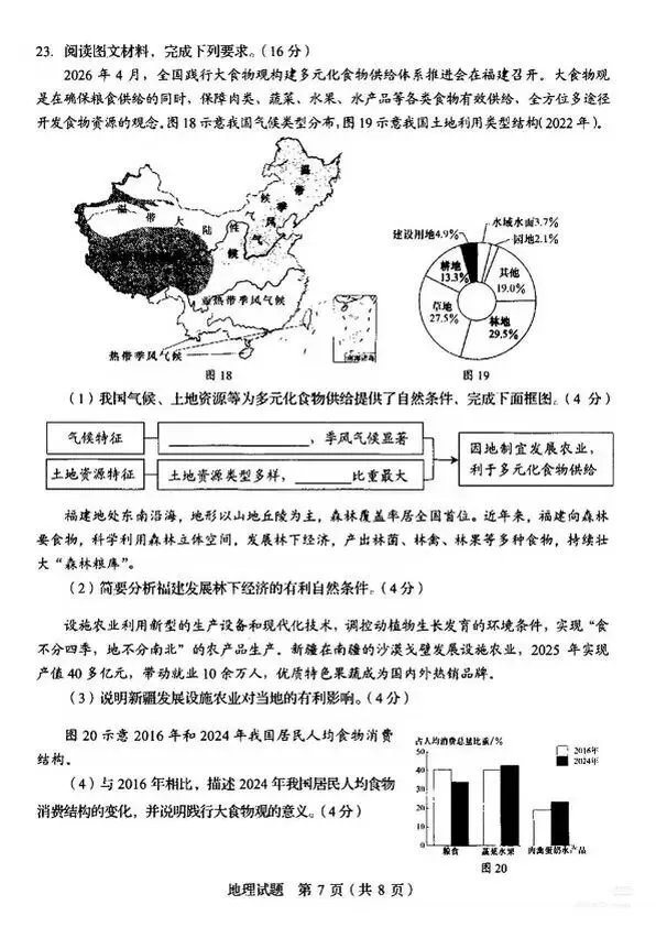 【中考地理】2026年山东省统考中考地理真题-第6张图片-四季读书网