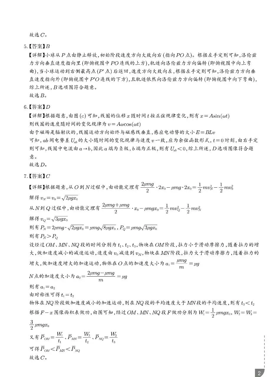 2026年高考物理真题(黑吉辽蒙)+答案-第9张图片-四季读书网