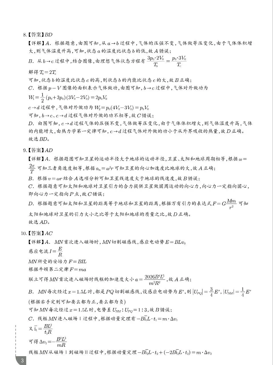 2026年高考物理真题(黑吉辽蒙)+答案-第10张图片-四季读书网