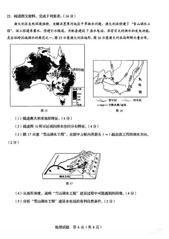 【中考地理】2026年山东省统考中考地理真题-第7张图片-四季读书网