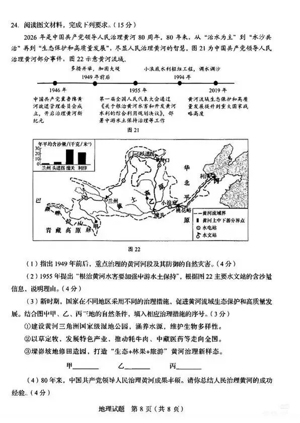 【中考地理】2026年山东省统考中考地理真题-第8张图片-四季读书网