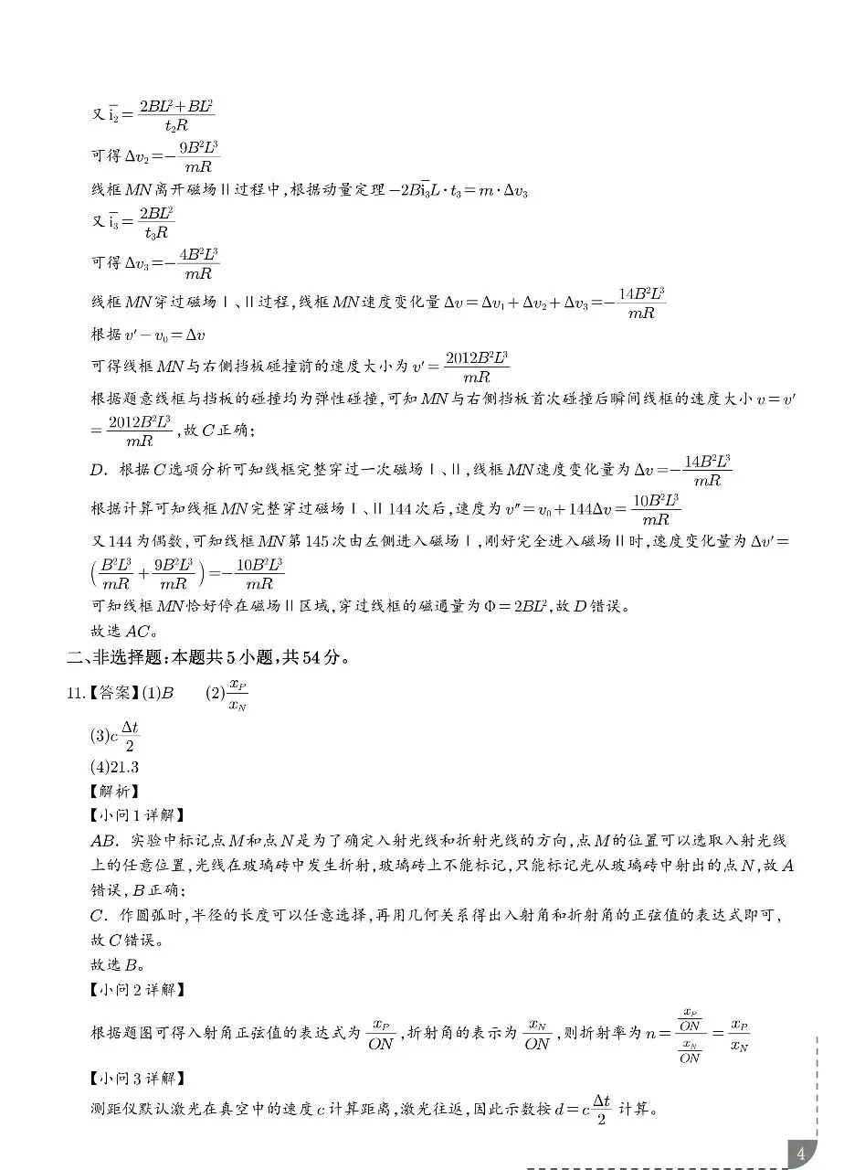 2026年高考物理真题(黑吉辽蒙)+答案-第11张图片-四季读书网