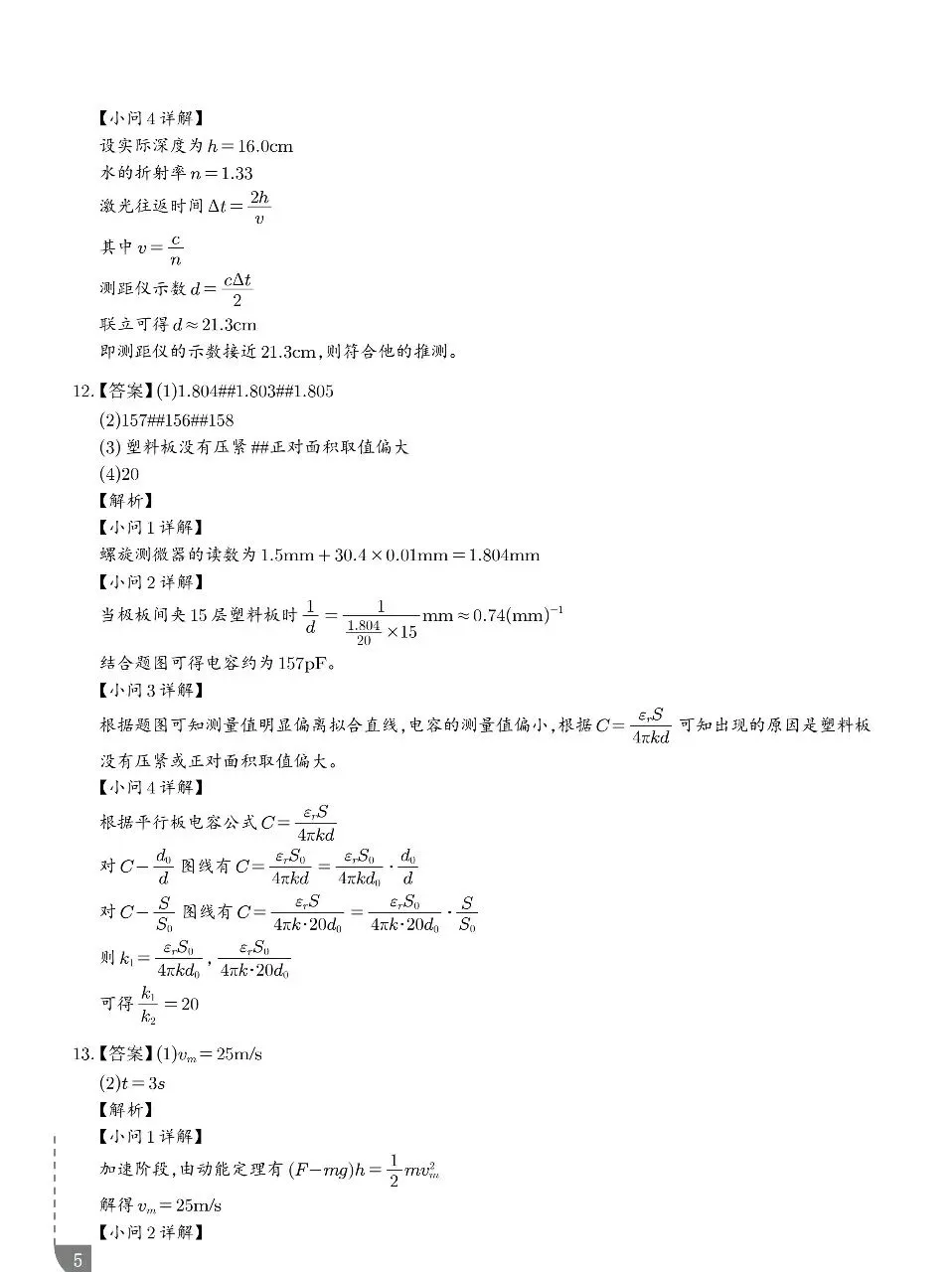 2026年高考物理真题(黑吉辽蒙)+答案-第12张图片-四季读书网