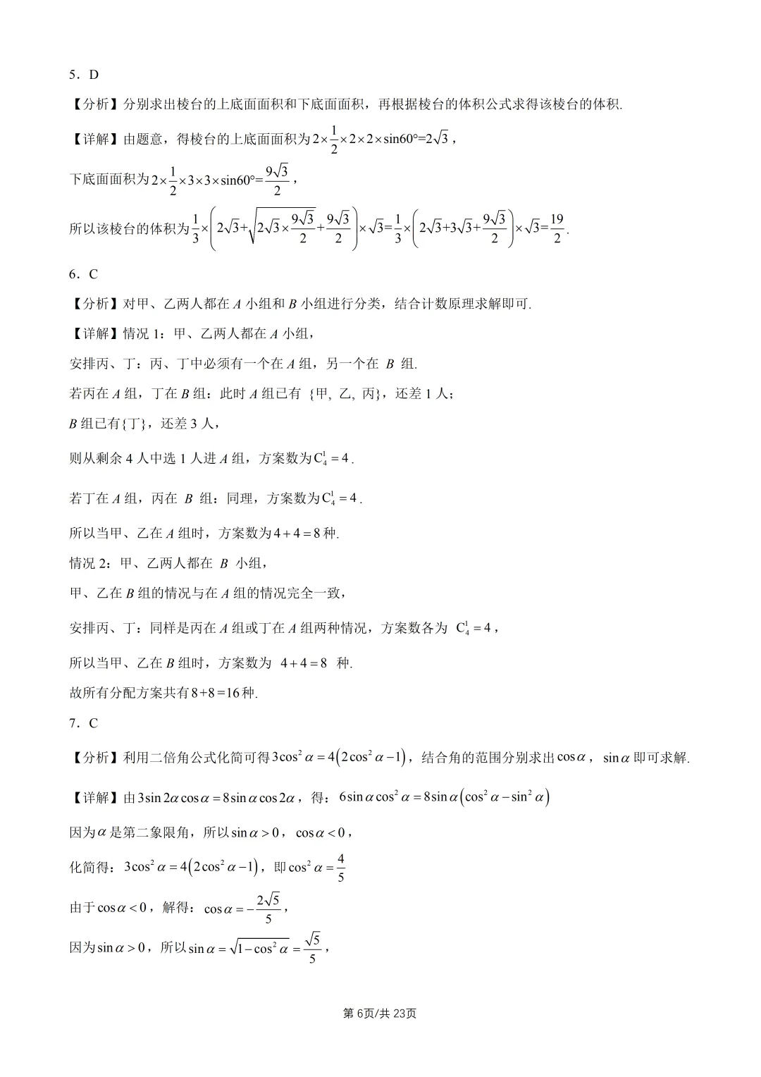 【高考真题】2026全国2卷高考数学试题与答案-第7张图片-四季读书网