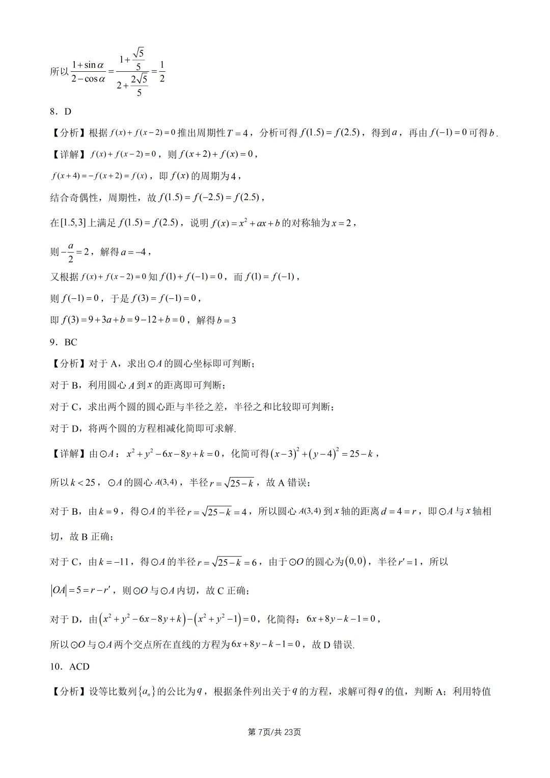 【高考真题】2026全国2卷高考数学试题与答案-第8张图片-四季读书网
