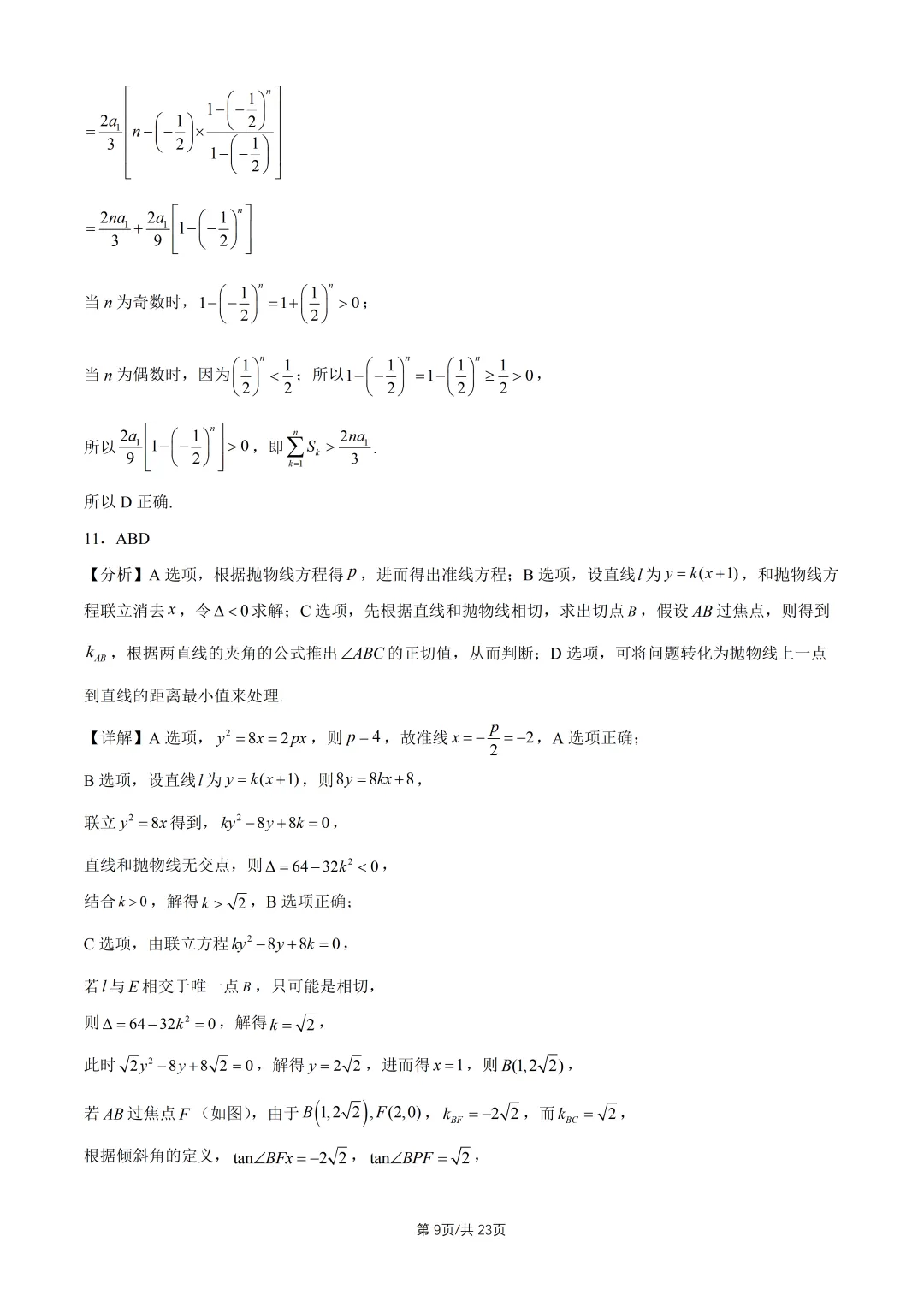 【高考真题】2026全国2卷高考数学试题与答案-第10张图片-四季读书网