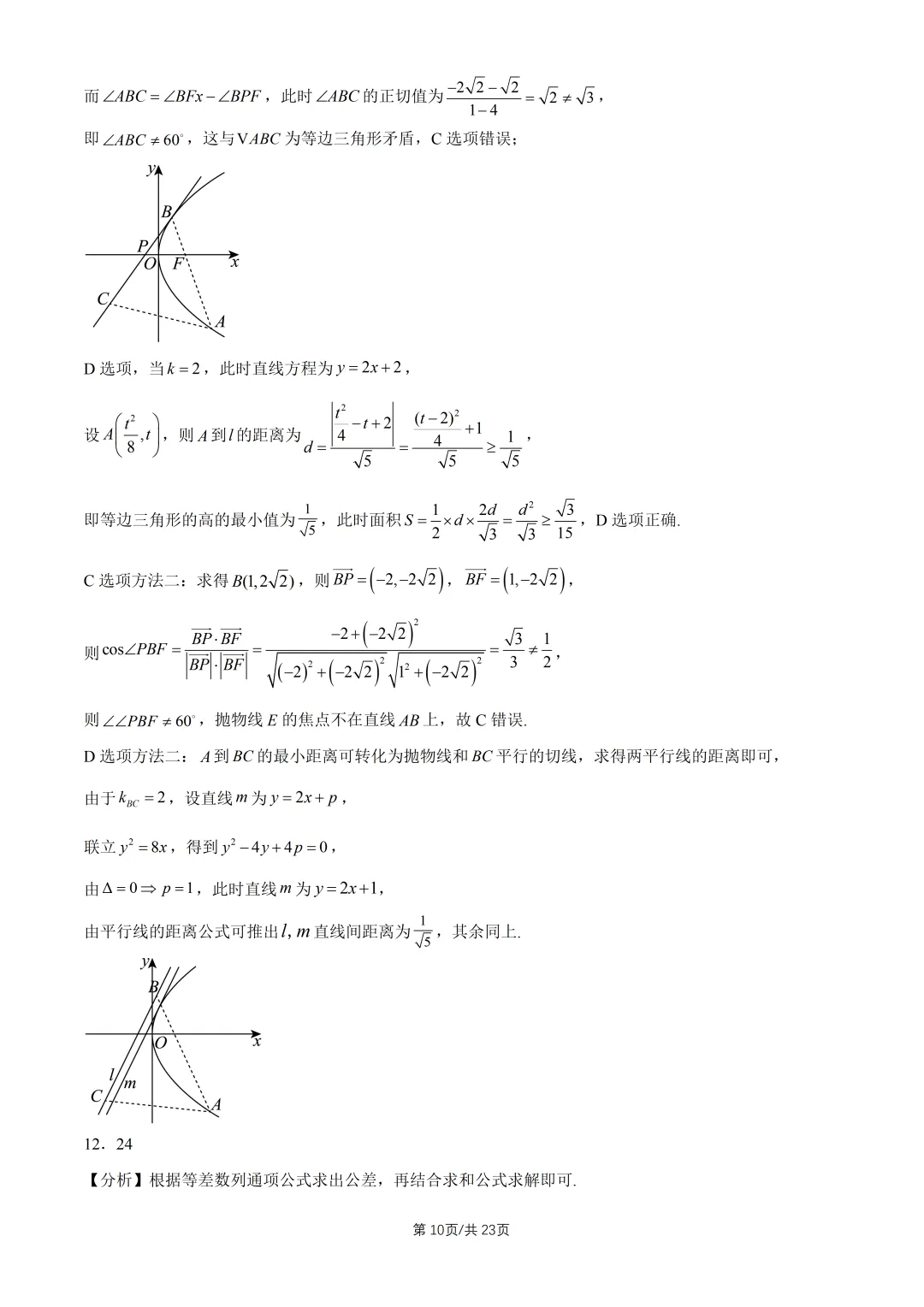 【高考真题】2026全国2卷高考数学试题与答案-第11张图片-四季读书网