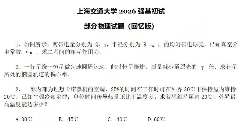 强基真题!上交、北航、西交、厦大、国科大2026年强基计划、综合评价校测试题-第2张图片-四季读书网