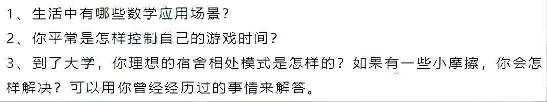 强基真题!上交、北航、西交、厦大、国科大2026年强基计划、综合评价校测试题-第7张图片-四季读书网