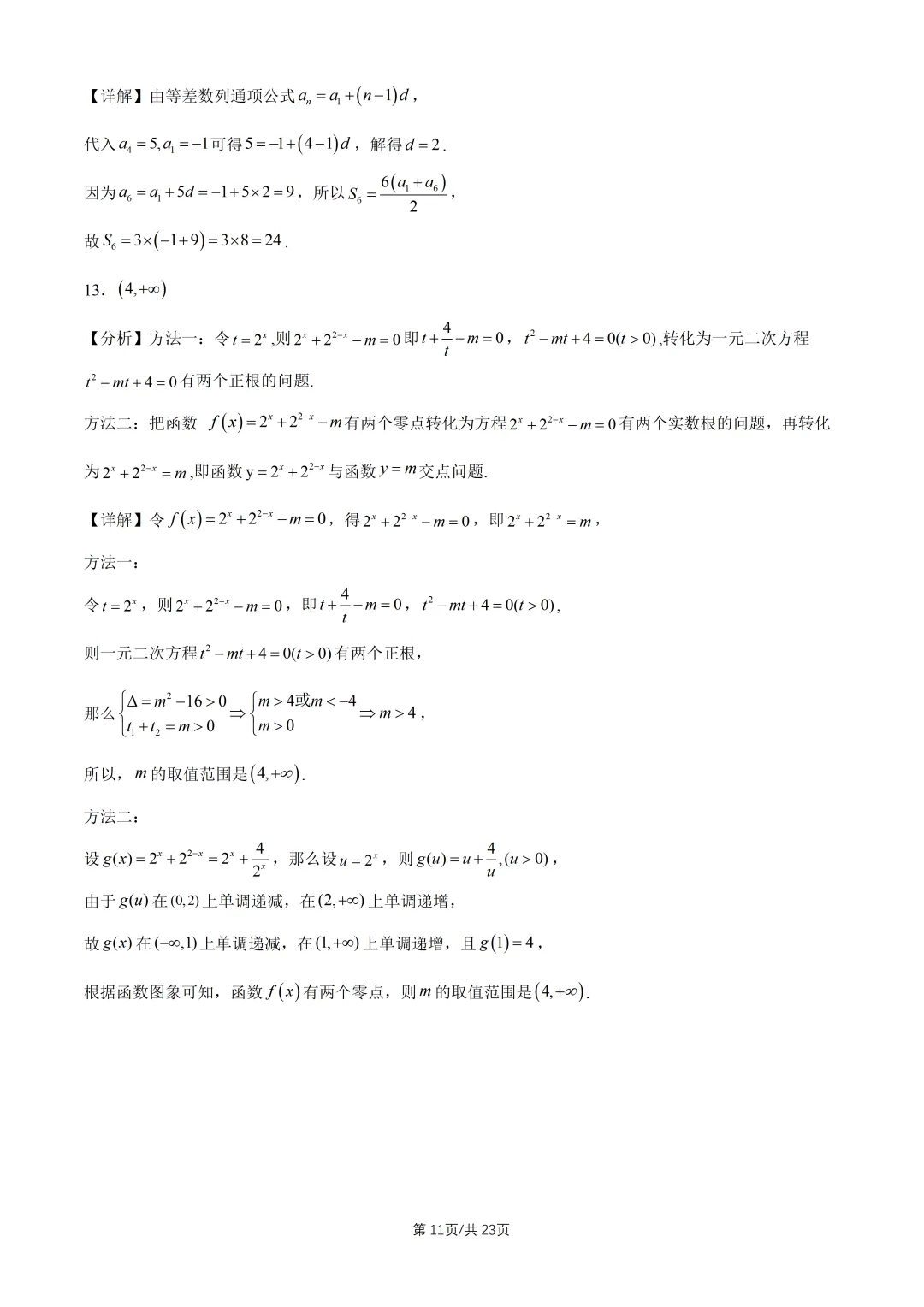 【高考真题】2026全国2卷高考数学试题与答案-第12张图片-四季读书网