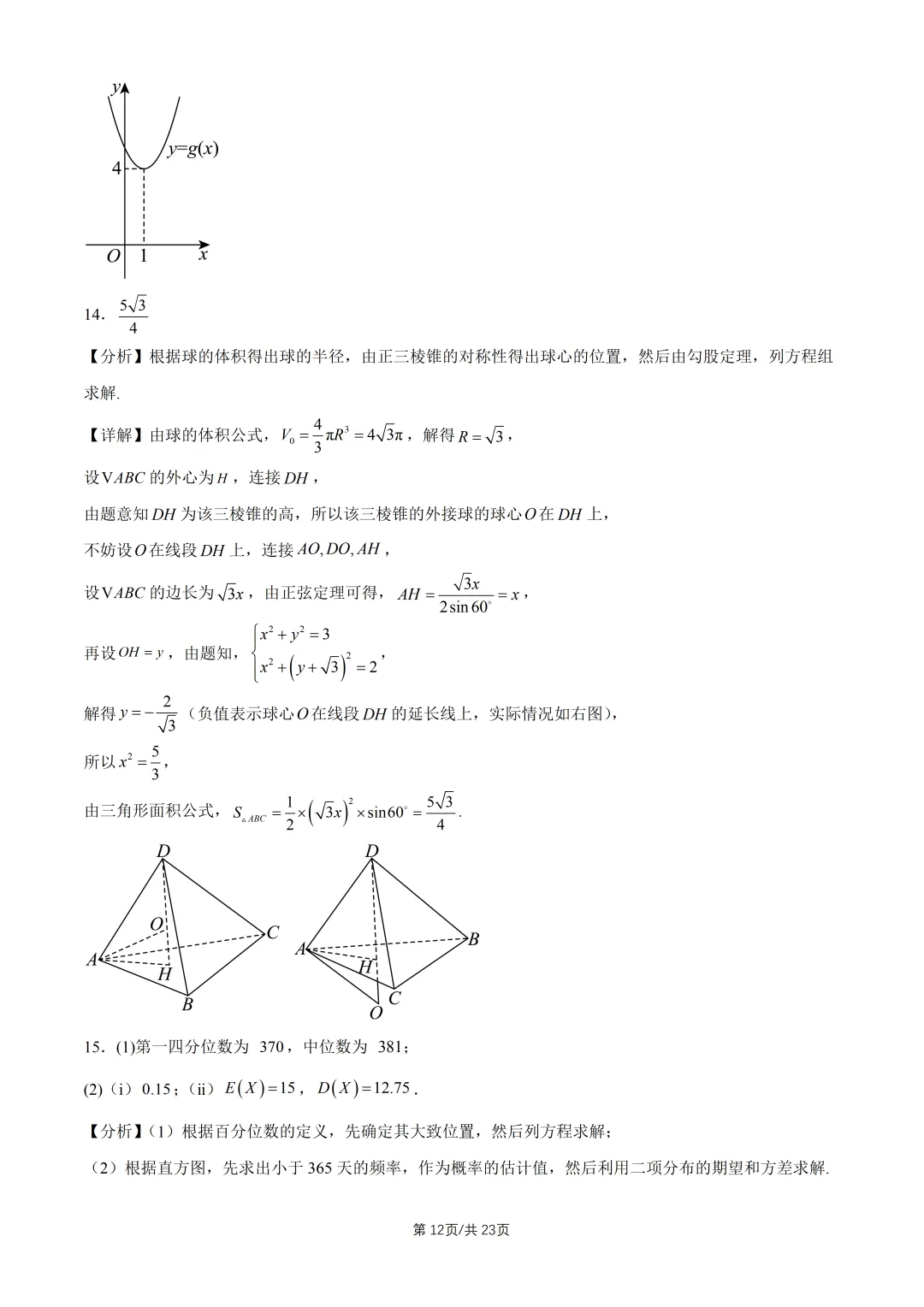 【高考真题】2026全国2卷高考数学试题与答案-第13张图片-四季读书网