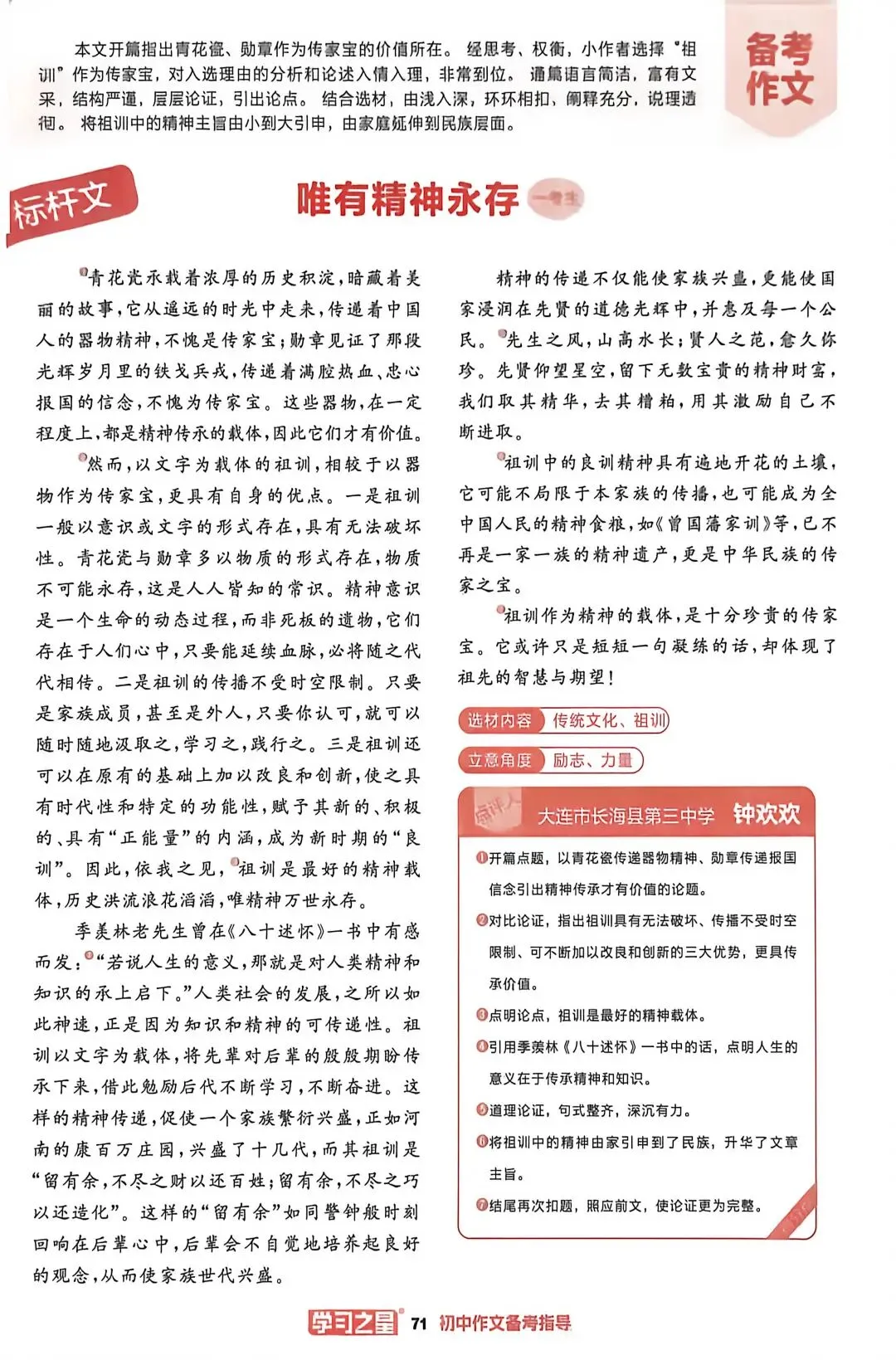 中考备考作文:唯有精神永存-第2张图片-四季读书网 中考备考作文:唯有精神永存-第2张图片-四季读书网