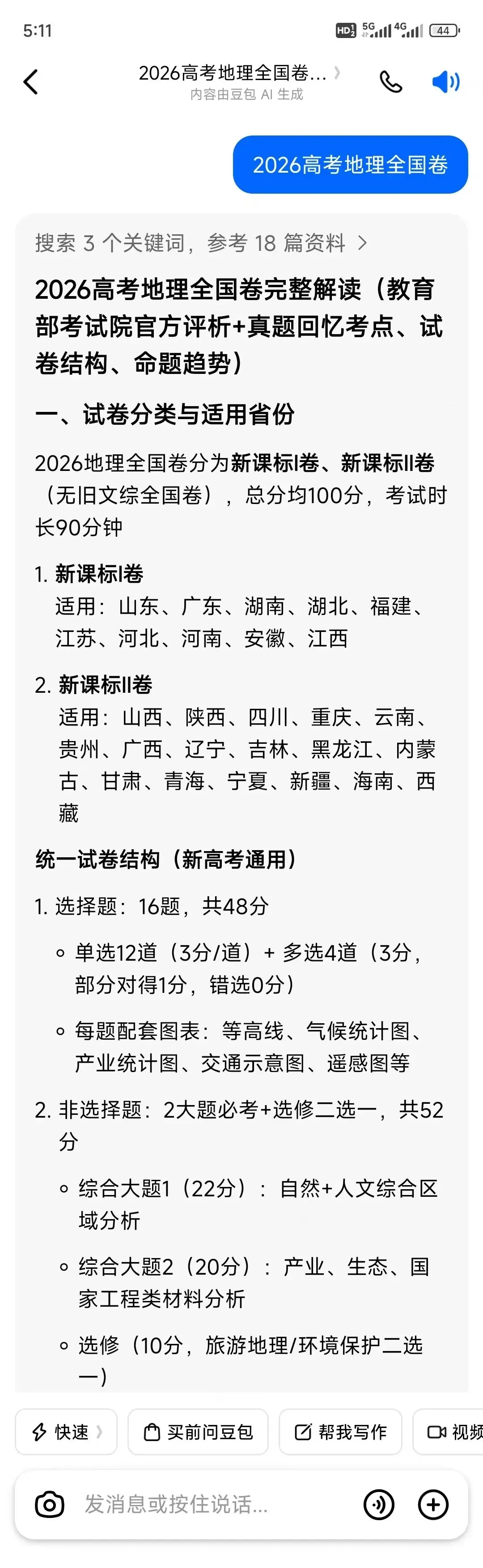 做了一套2026年高考地理试卷-第1张图片-四季读书网
