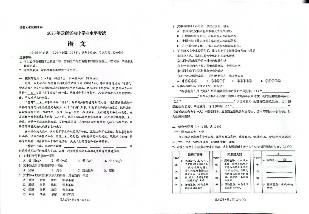 2026云南中考语文真题文言难度飙升,作文《回应》引热议,七八年级家长如何应对?-第1张图片-四季读书网 2026云南中考语文真题文言难度飙升,作文《回应》引热议,七八年级家长如何应对?-第1张图片-四季读书网