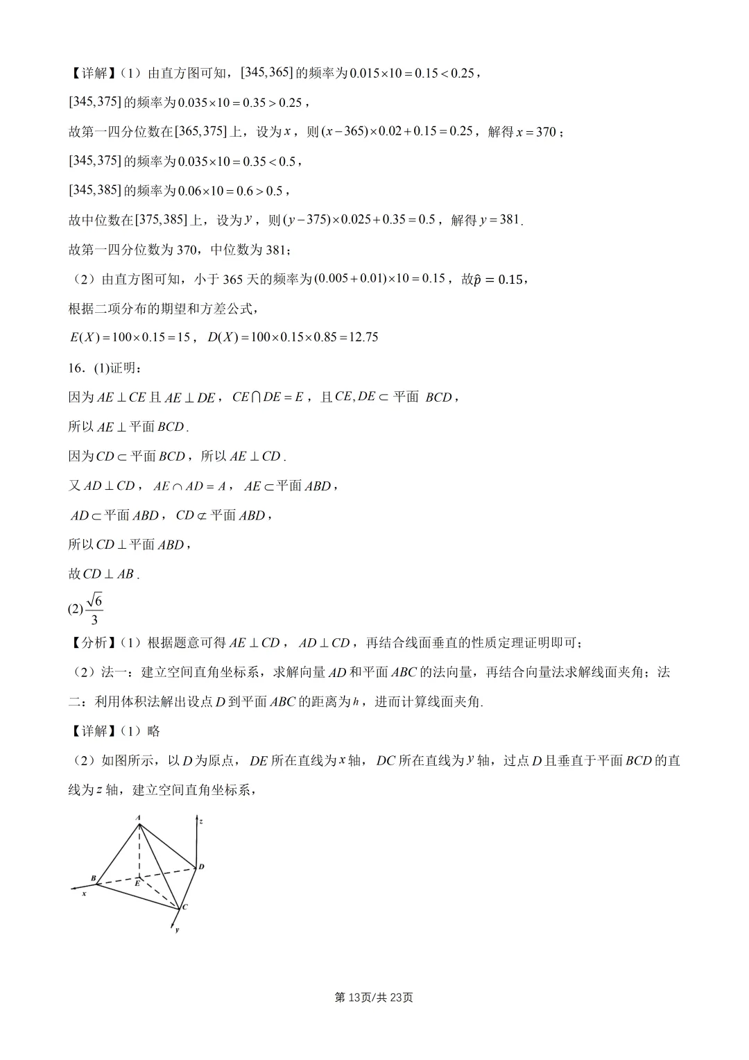 【高考真题】2026全国2卷高考数学试题与答案-第14张图片-四季读书网