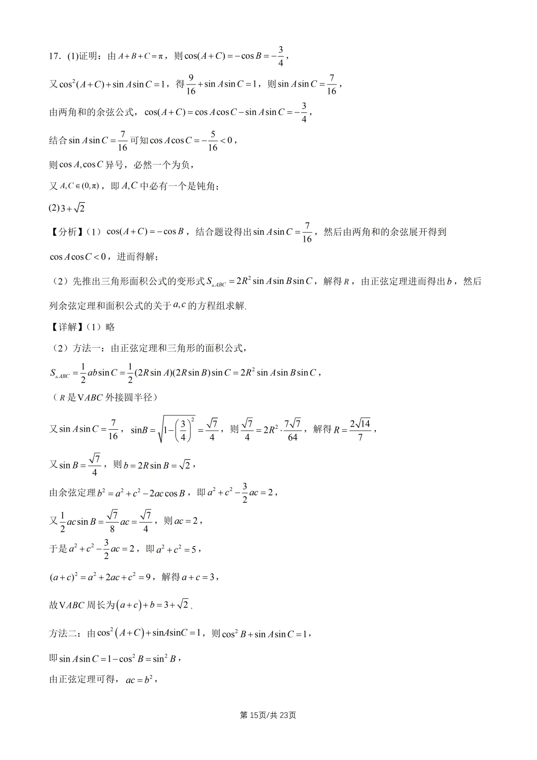 【高考真题】2026全国2卷高考数学试题与答案-第16张图片-四季读书网
