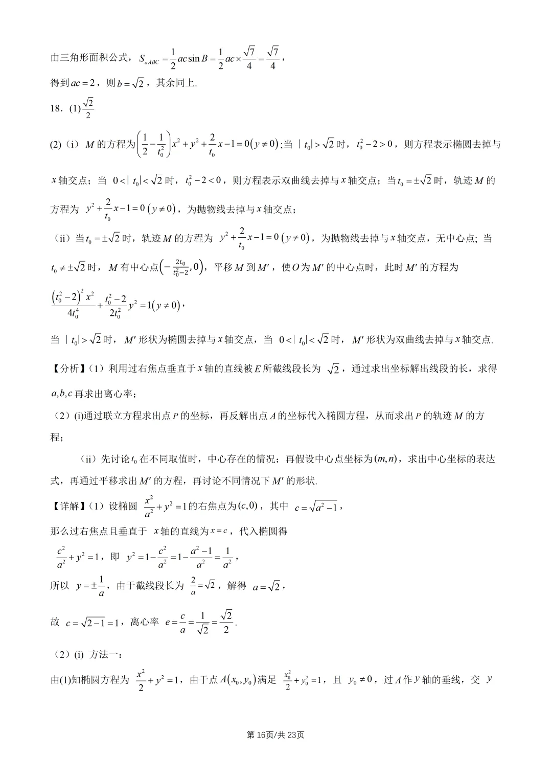 【高考真题】2026全国2卷高考数学试题与答案-第17张图片-四季读书网