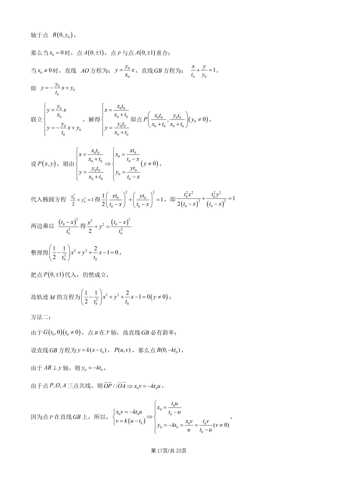 【高考真题】2026全国2卷高考数学试题与答案-第18张图片-四季读书网