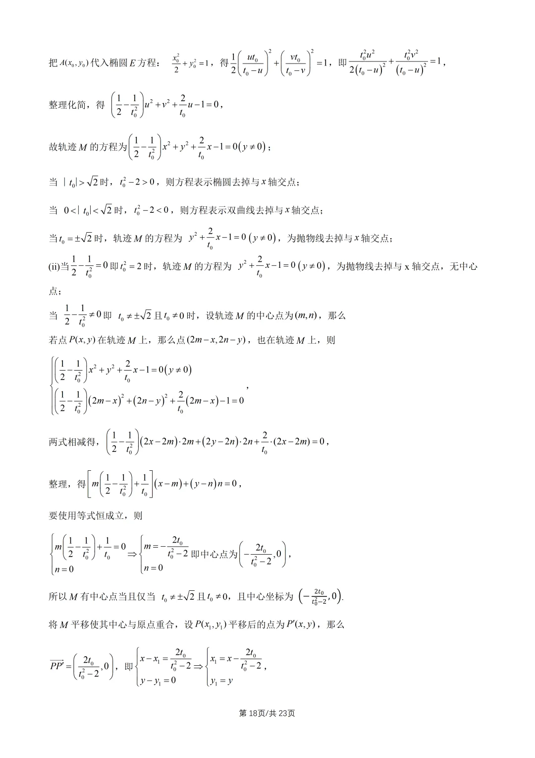 【高考真题】2026全国2卷高考数学试题与答案-第19张图片-四季读书网