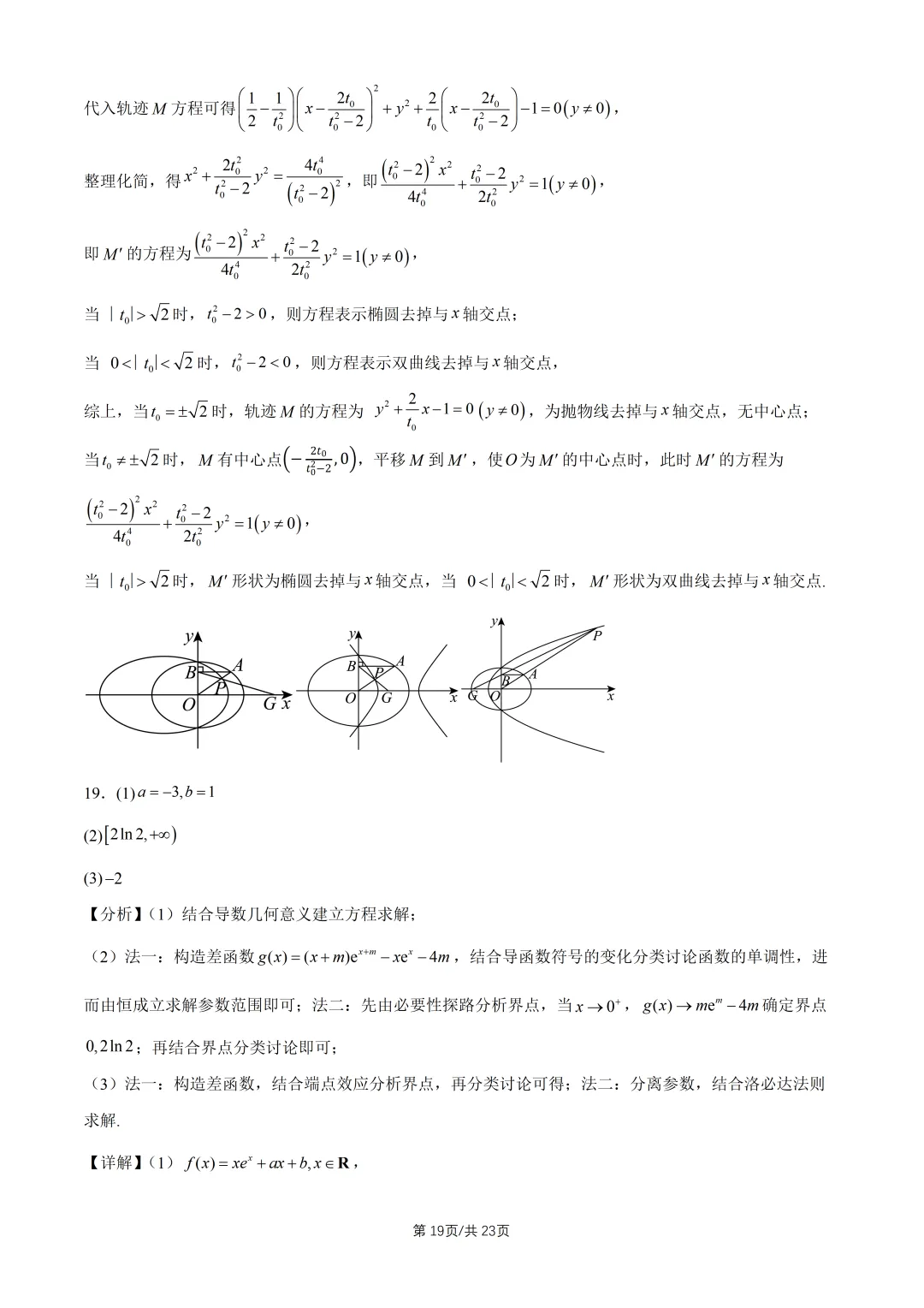 【高考真题】2026全国2卷高考数学试题与答案-第20张图片-四季读书网
