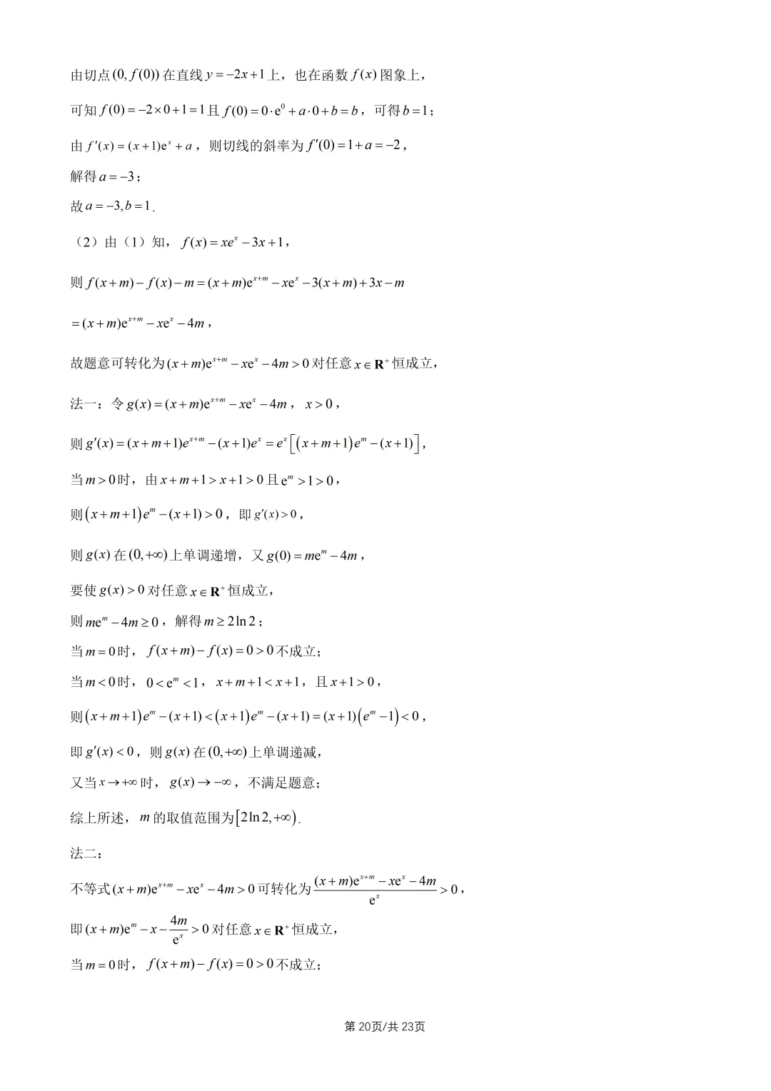 【高考真题】2026全国2卷高考数学试题与答案-第21张图片-四季读书网