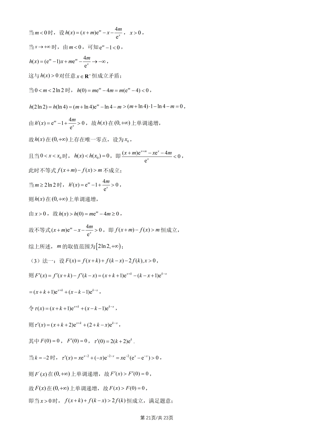 【高考真题】2026全国2卷高考数学试题与答案-第22张图片-四季读书网