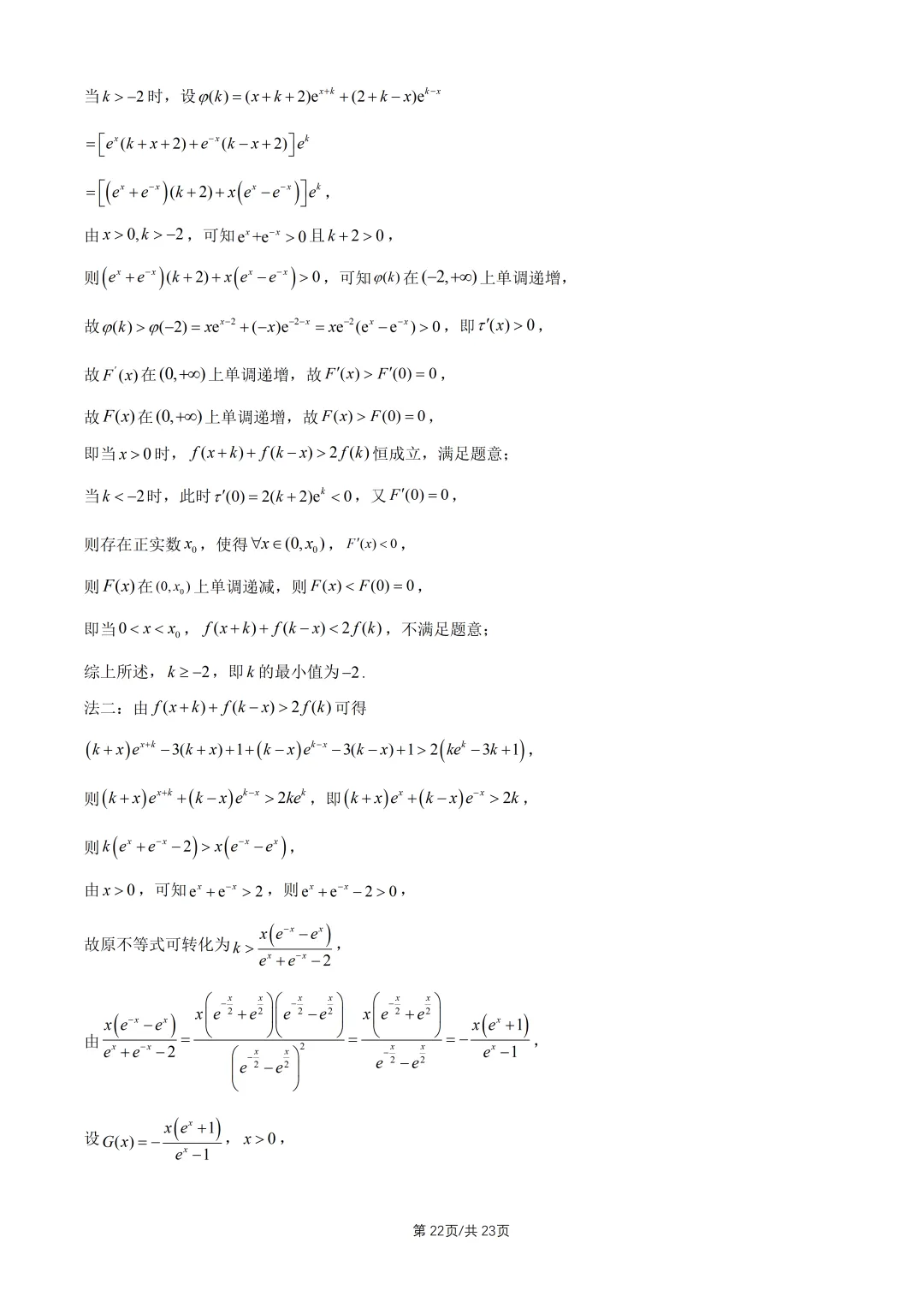 【高考真题】2026全国2卷高考数学试题与答案-第23张图片-四季读书网