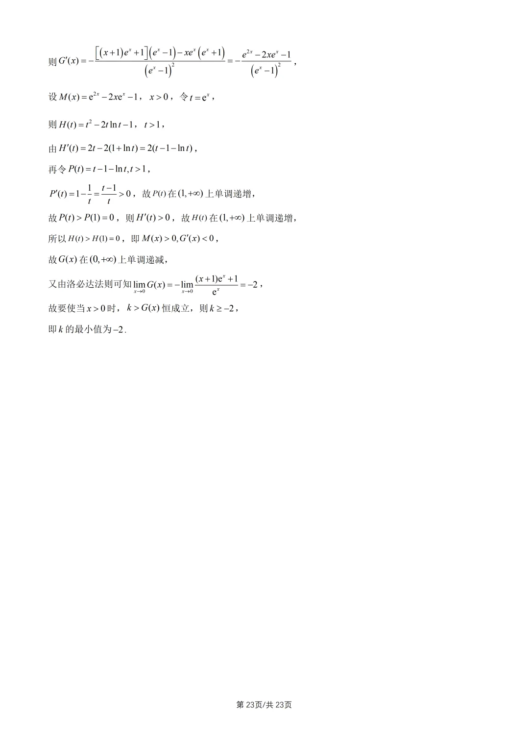 【高考真题】2026全国2卷高考数学试题与答案-第24张图片-四季读书网