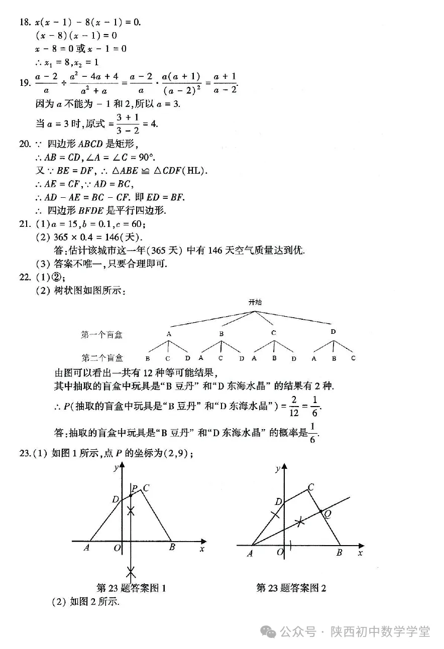 【中考2026】连云港真题含答案-第6张图片-四季读书网 【中考2026】连云港真题含答案-第6张图片-四季读书网