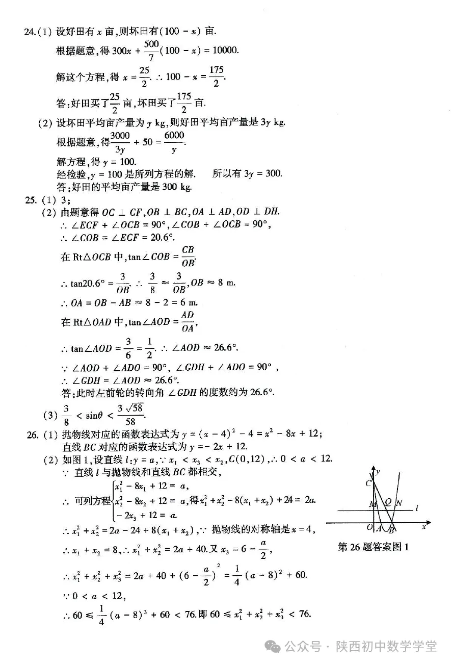 【中考2026】连云港真题含答案-第7张图片-四季读书网 【中考2026】连云港真题含答案-第7张图片-四季读书网