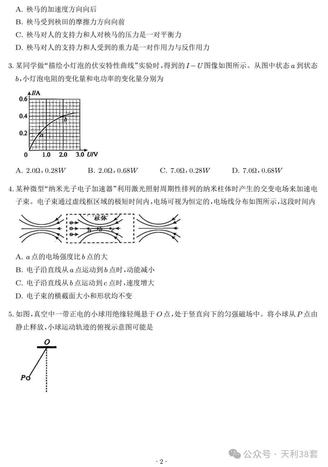 2026年黑吉辽蒙高考真题汇总——【物+化+生+地】-第3张图片-四季读书网 2026年黑吉辽蒙高考真题汇总——【物+化+生+地】-第3张图片-四季读书网
