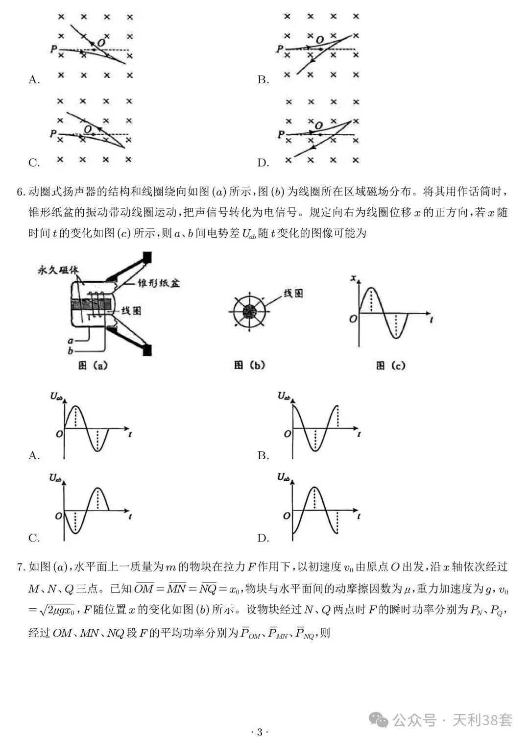 2026年黑吉辽蒙高考真题汇总——【物+化+生+地】-第4张图片-四季读书网 2026年黑吉辽蒙高考真题汇总——【物+化+生+地】-第4张图片-四季读书网