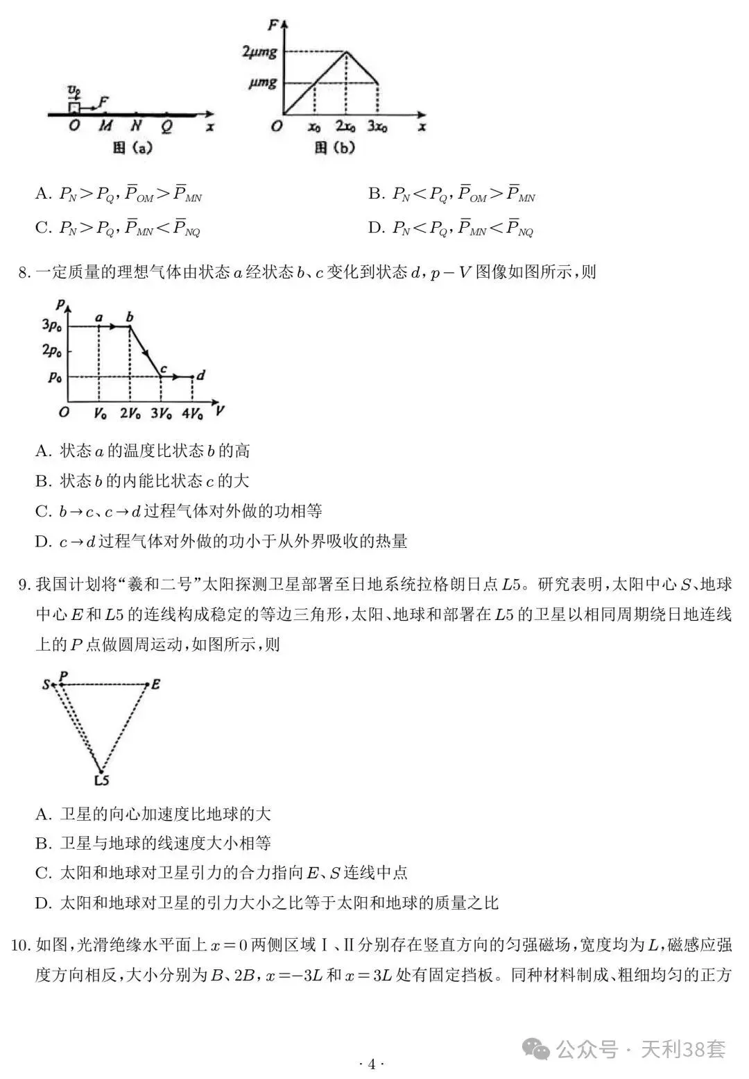 2026年黑吉辽蒙高考真题汇总——【物+化+生+地】-第5张图片-四季读书网 2026年黑吉辽蒙高考真题汇总——【物+化+生+地】-第5张图片-四季读书网