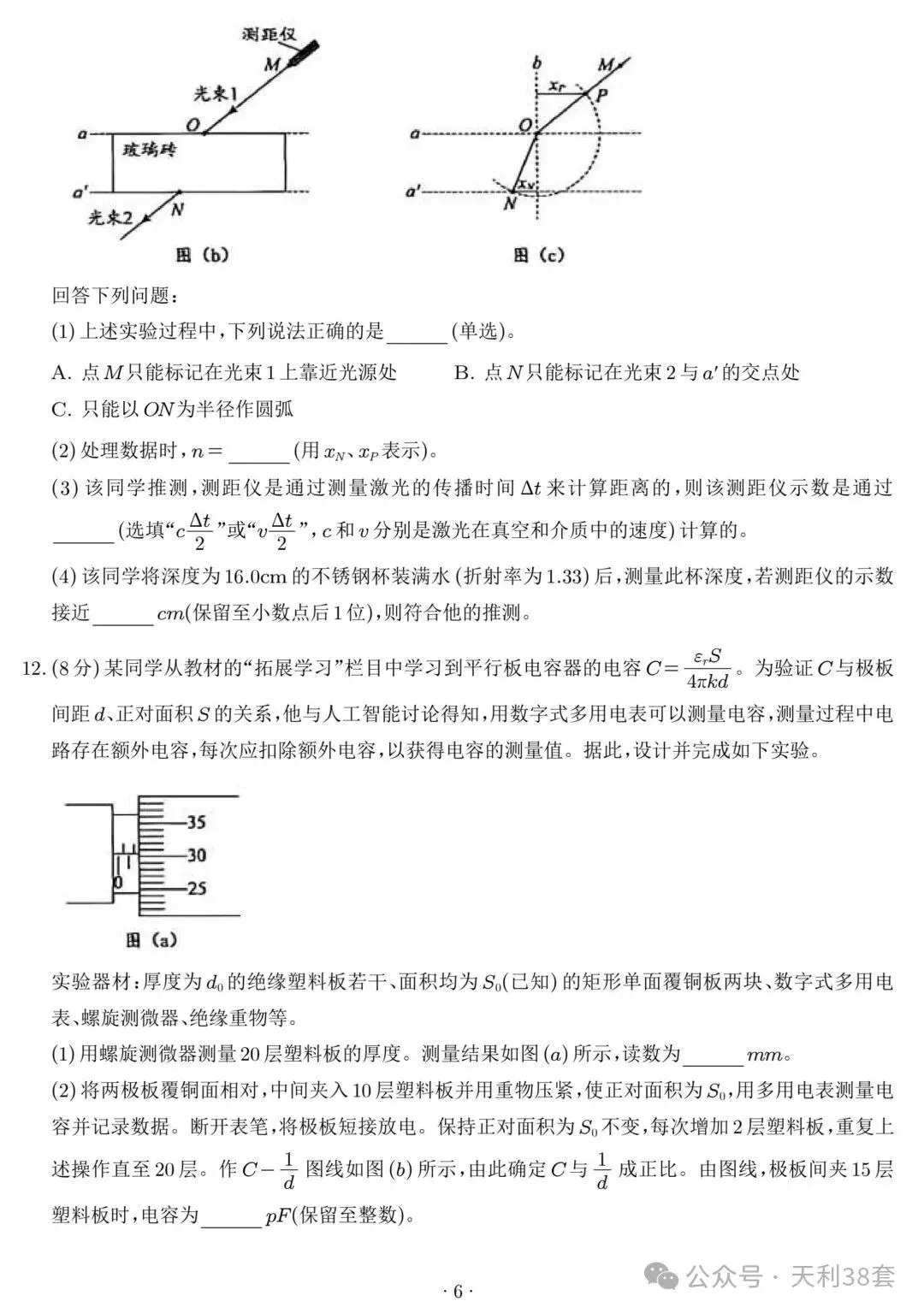 2026年黑吉辽蒙高考真题汇总——【物+化+生+地】-第7张图片-四季读书网 2026年黑吉辽蒙高考真题汇总——【物+化+生+地】-第7张图片-四季读书网