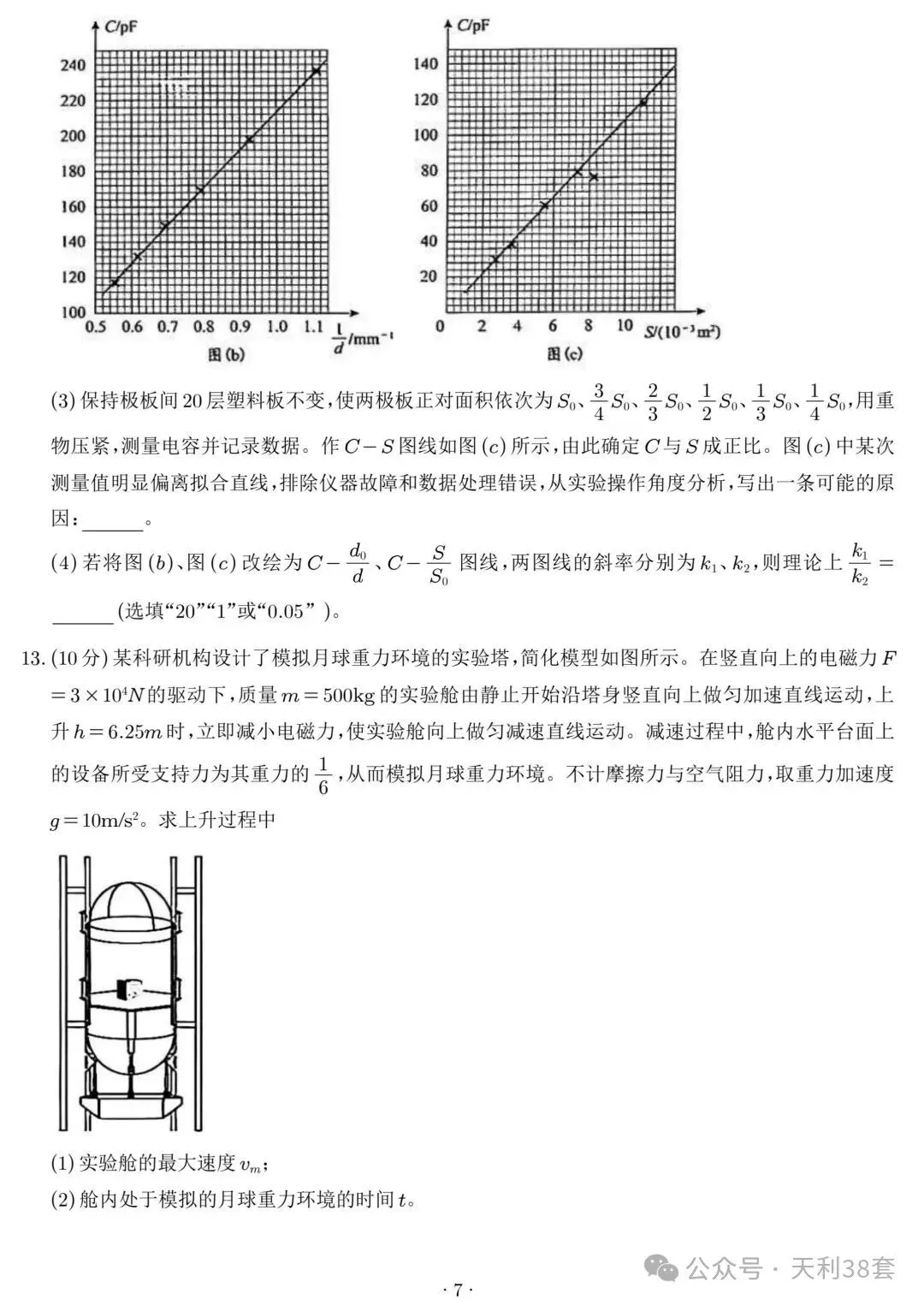 2026年黑吉辽蒙高考真题汇总——【物+化+生+地】-第8张图片-四季读书网 2026年黑吉辽蒙高考真题汇总——【物+化+生+地】-第8张图片-四季读书网