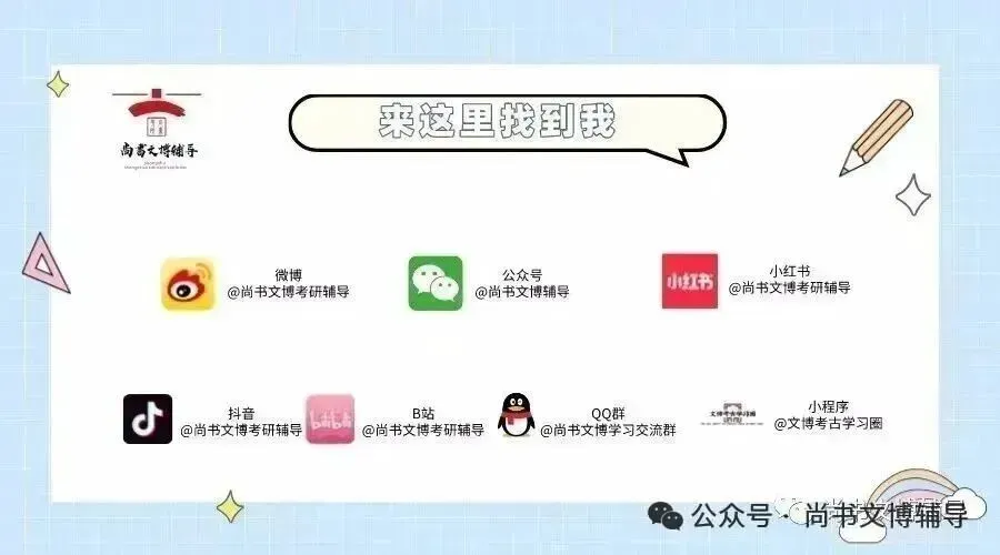 2026各院校真题考频整理丨考古学概念与发展部分-第6张图片-四季读书网 2026各院校真题考频整理丨考古学概念与发展部分-第6张图片-四季读书网