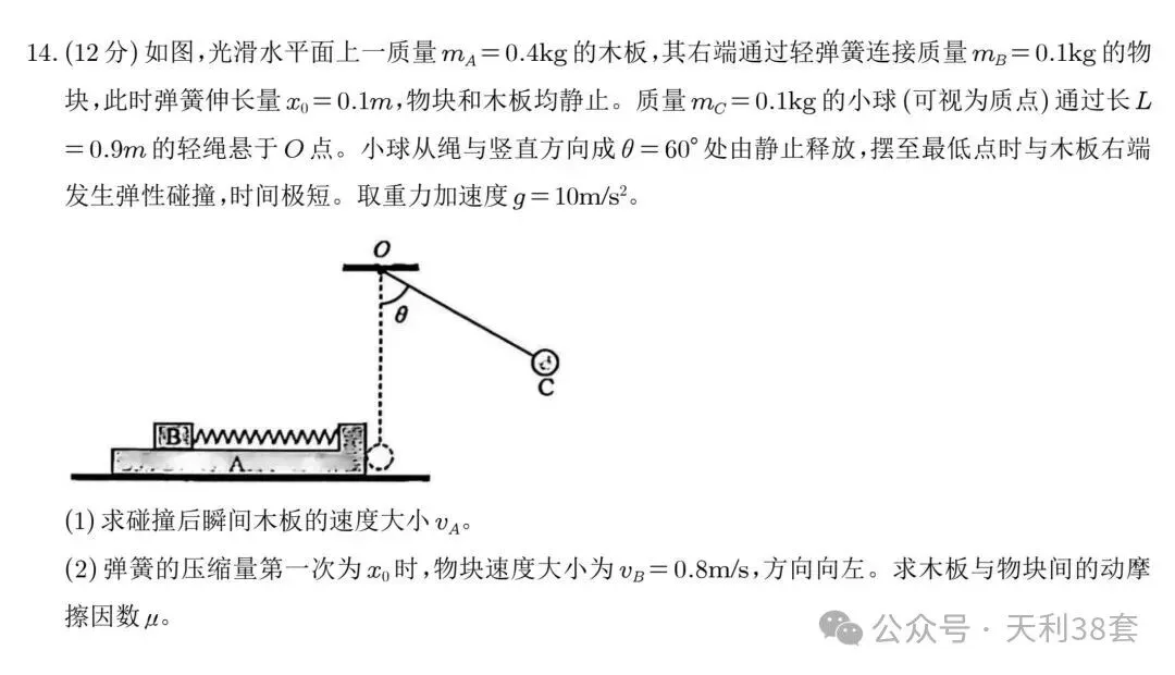 2026年黑吉辽蒙高考真题汇总——【物+化+生+地】-第9张图片-四季读书网 2026年黑吉辽蒙高考真题汇总——【物+化+生+地】-第9张图片-四季读书网