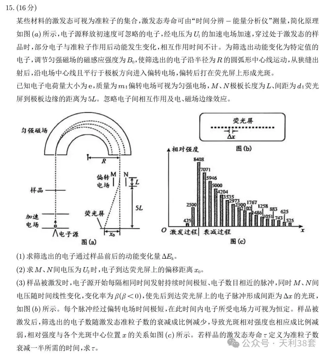 2026年黑吉辽蒙高考真题汇总——【物+化+生+地】-第10张图片-四季读书网 2026年黑吉辽蒙高考真题汇总——【物+化+生+地】-第10张图片-四季读书网
