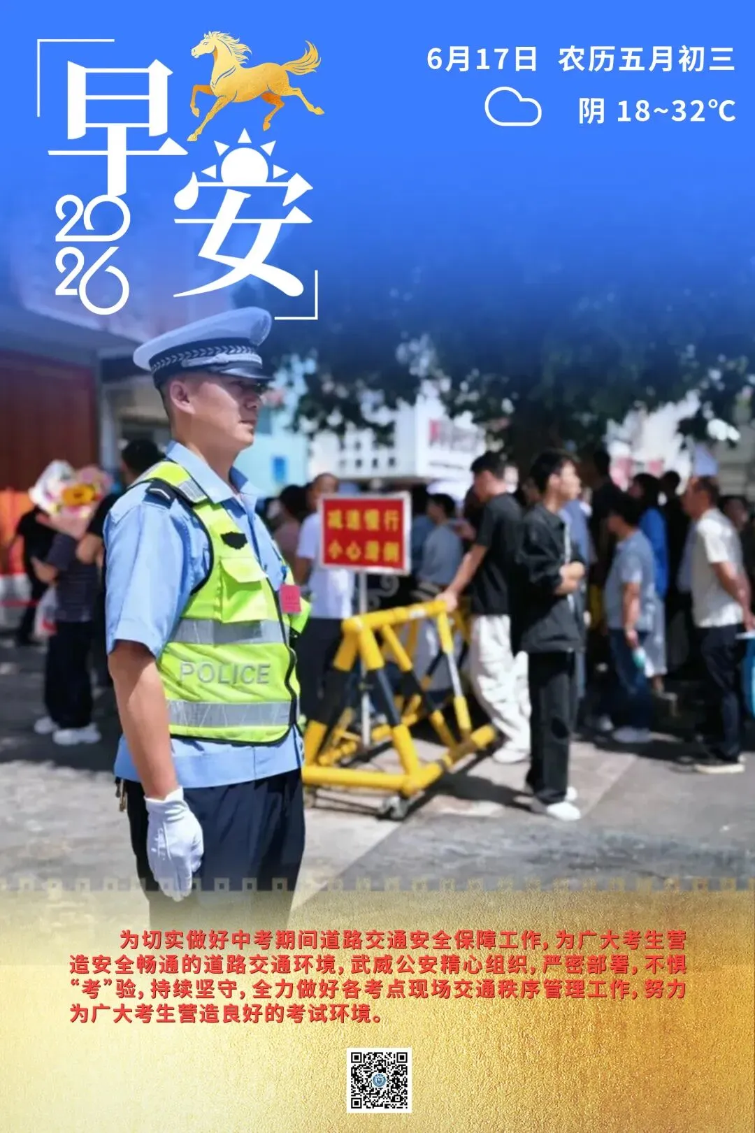 早安丨“赢”战中考 为梦护航-第2张图片-四季读书网
