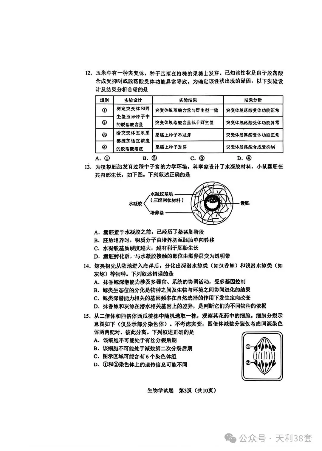2026年黑吉辽蒙高考真题汇总——【物+化+生+地】-第15张图片-四季读书网 2026年黑吉辽蒙高考真题汇总——【物+化+生+地】-第15张图片-四季读书网
