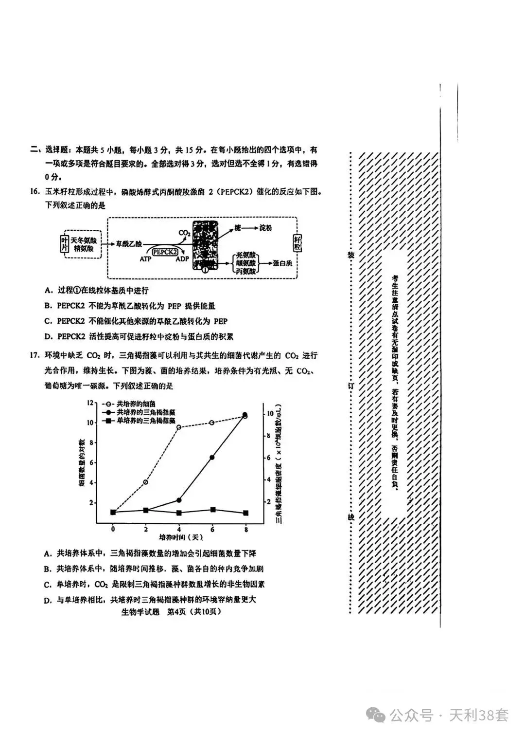 2026年黑吉辽蒙高考真题汇总——【物+化+生+地】-第16张图片-四季读书网 2026年黑吉辽蒙高考真题汇总——【物+化+生+地】-第16张图片-四季读书网