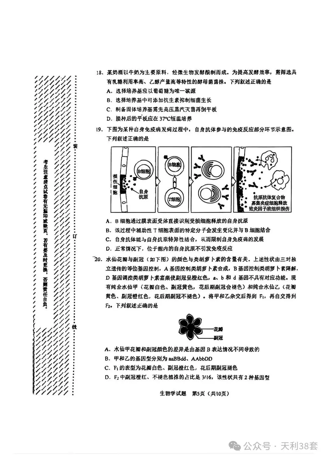 2026年黑吉辽蒙高考真题汇总——【物+化+生+地】-第17张图片-四季读书网 2026年黑吉辽蒙高考真题汇总——【物+化+生+地】-第17张图片-四季读书网
