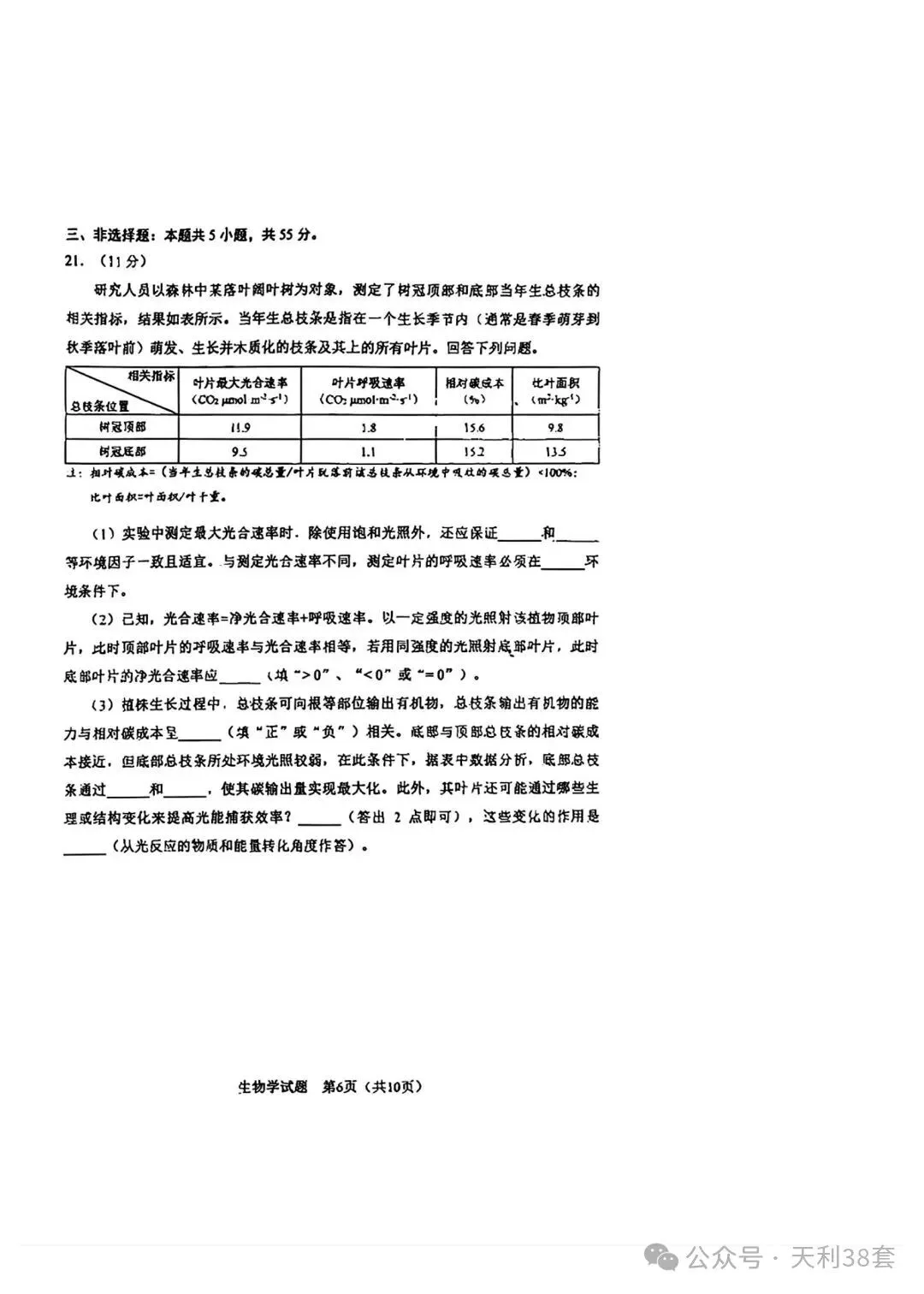 2026年黑吉辽蒙高考真题汇总——【物+化+生+地】-第18张图片-四季读书网 2026年黑吉辽蒙高考真题汇总——【物+化+生+地】-第18张图片-四季读书网