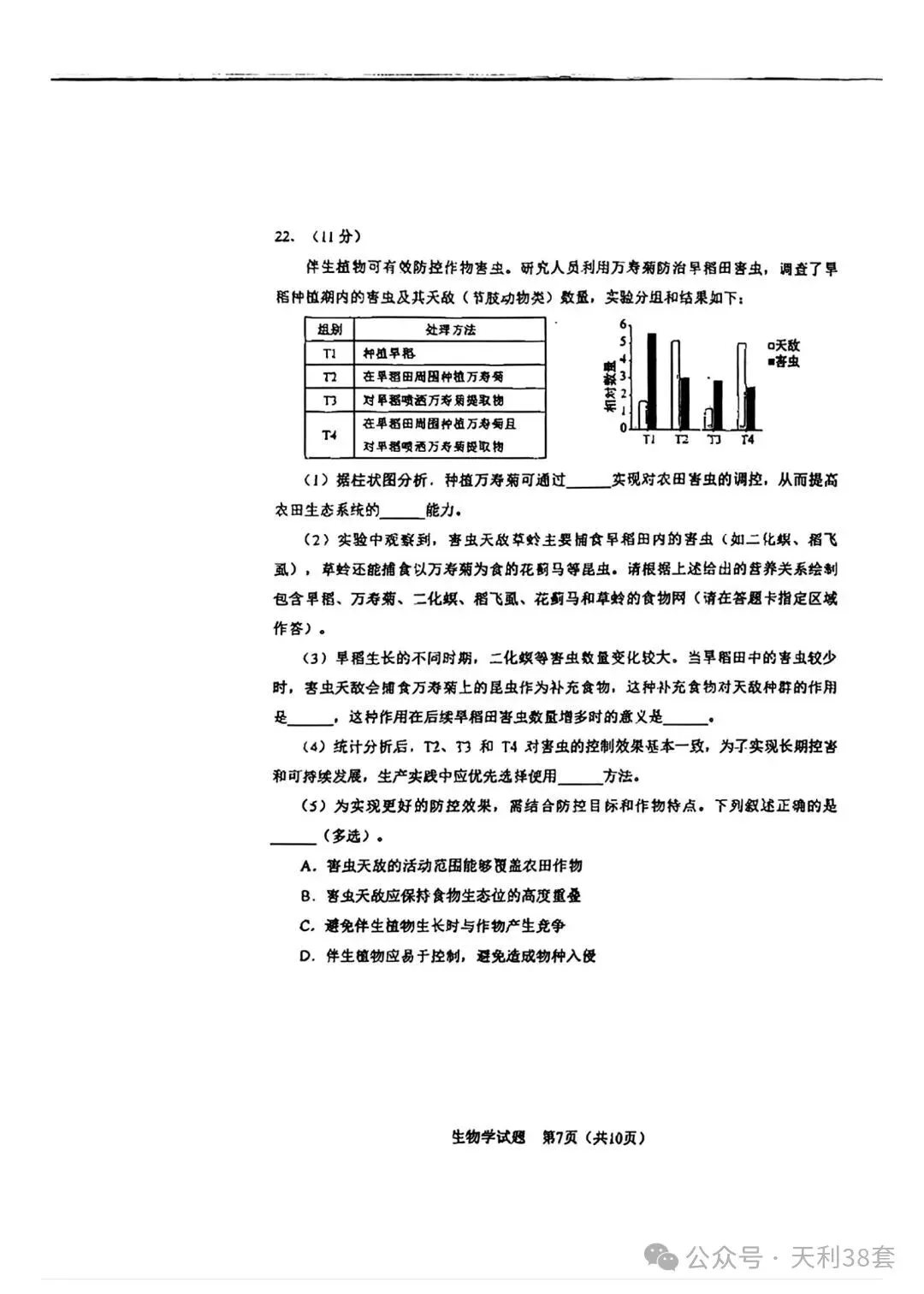 2026年黑吉辽蒙高考真题汇总——【物+化+生+地】-第19张图片-四季读书网 2026年黑吉辽蒙高考真题汇总——【物+化+生+地】-第19张图片-四季读书网