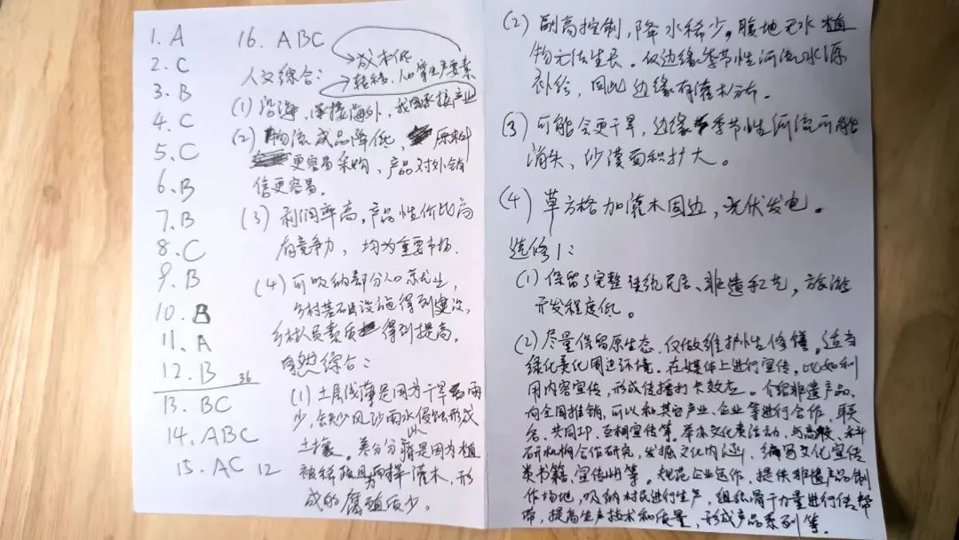 做了一套2026年高考地理试卷-第4张图片-四季读书网